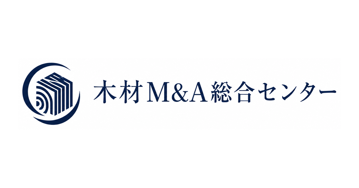 木材会社の売却準備で整える資料｜匿名相談から初期打診まで